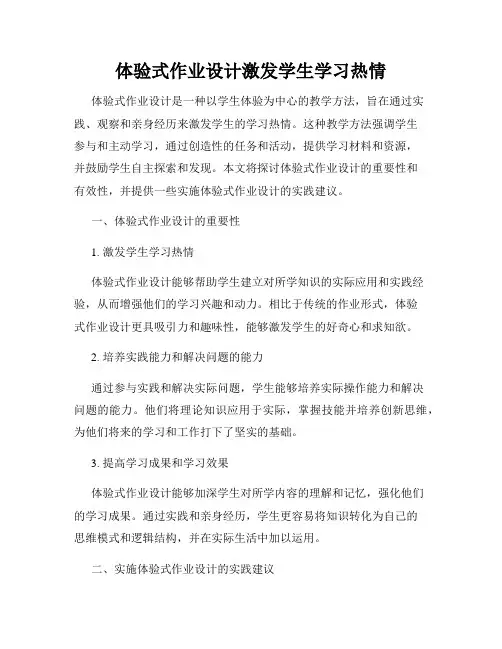 体验式作业设计激发学生学习热情