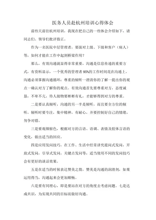 医务人员赴杭州培训心得体会