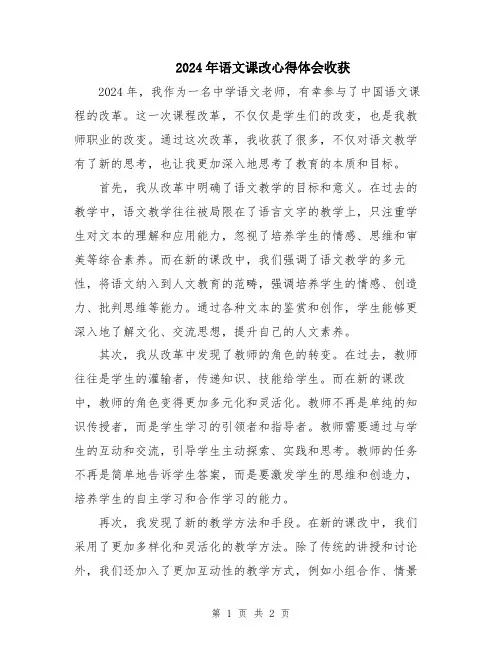 2024年语文课改心得体会收获