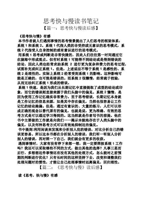 思考快与慢读书笔记