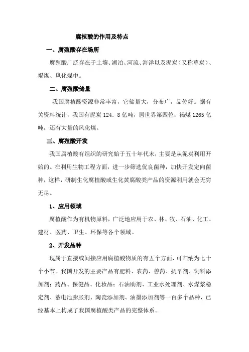 腐殖酸
