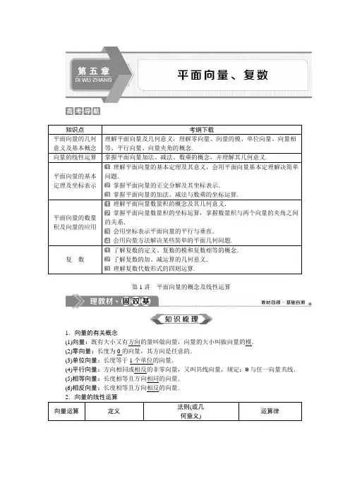 高三一轮复习2021版 第五章 第1讲 平面向量的概念及线性运算