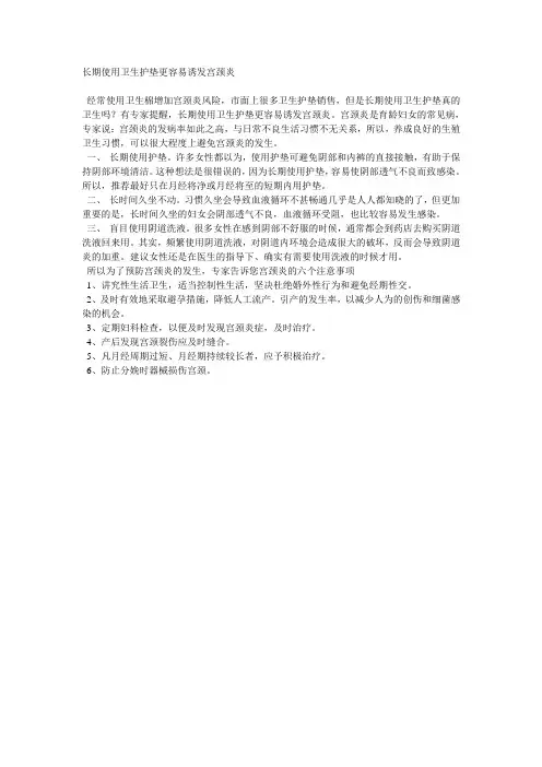 长期使用卫生护垫更容易诱发宫颈炎