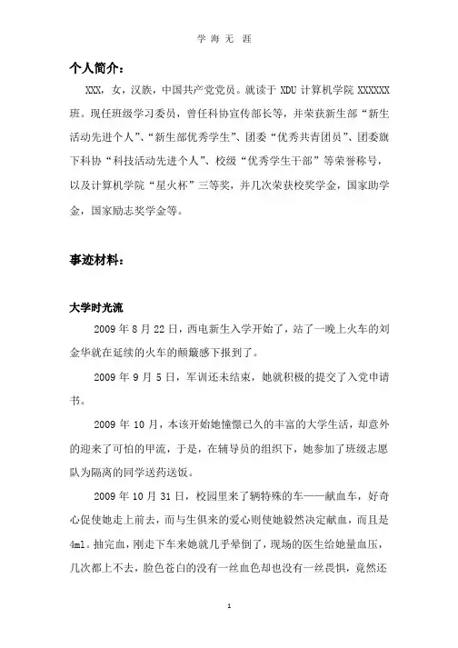 党员个人简介及事迹材料.pptx