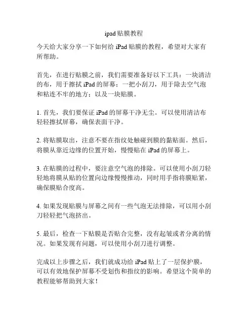 ipad贴膜教程