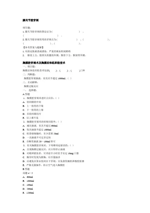 膝关节腔穿刺