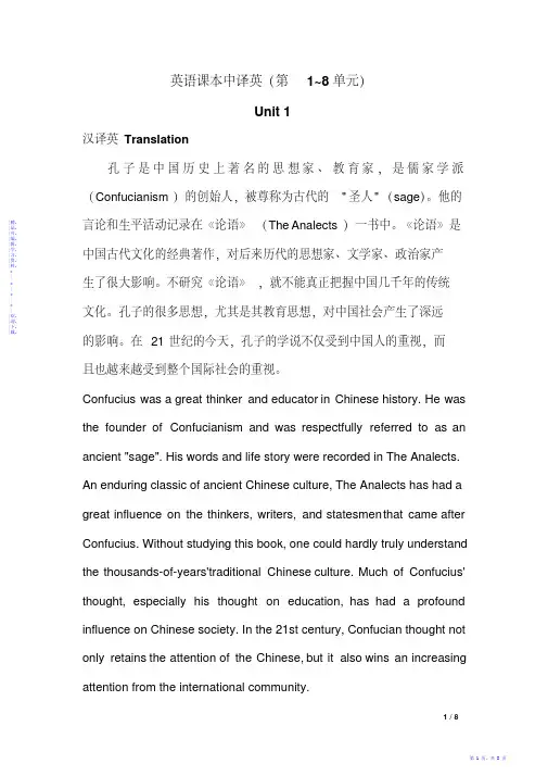 第三版新视野大学英语读写教程1课后答案1-8单元（修改版）（精华）