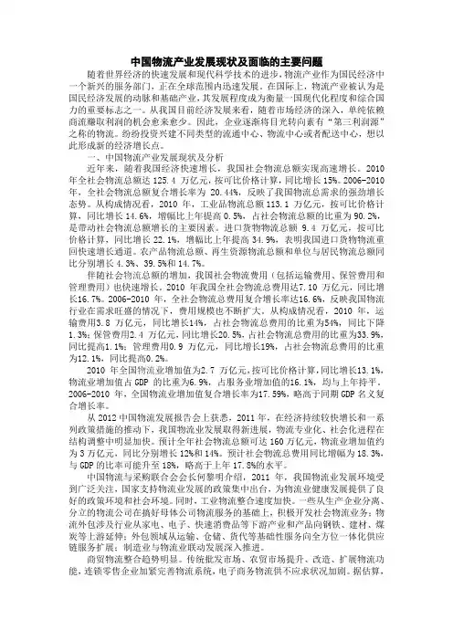 中国物流产业发展现状及面临的主要问题