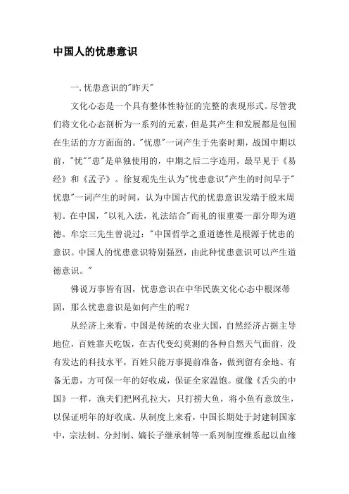 中国人的忧患意识-2019年精选文档