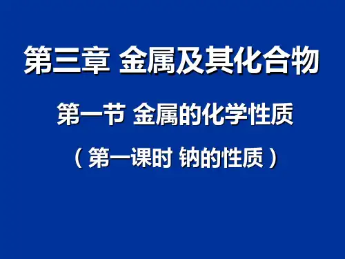化学金属的化学性质说课课件