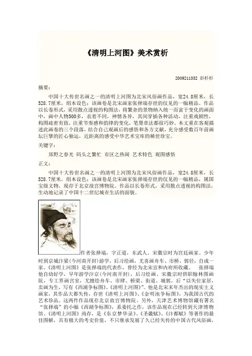 美术鉴赏作业-清明上河图