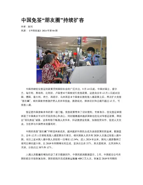 中国免签“朋友圈”持续扩容