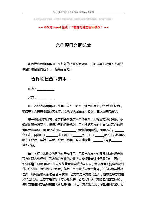 2019年合作项目合同范本-精选word文档 (7页)