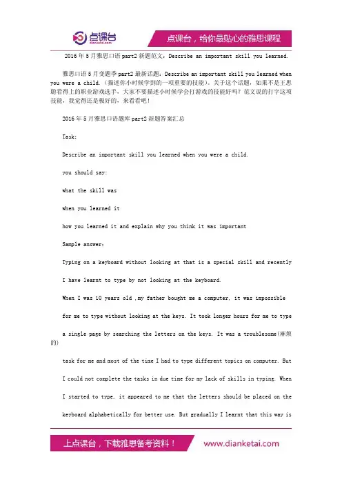 雅思口语part2新题范文：Describe an important skill you learned.
