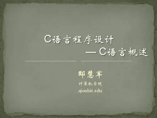 01-C语言概述-40页PPT资料
