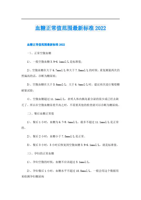 血糖正常值范围最新标准