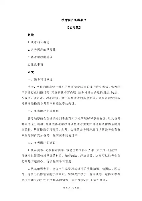 法考科目备考顺序