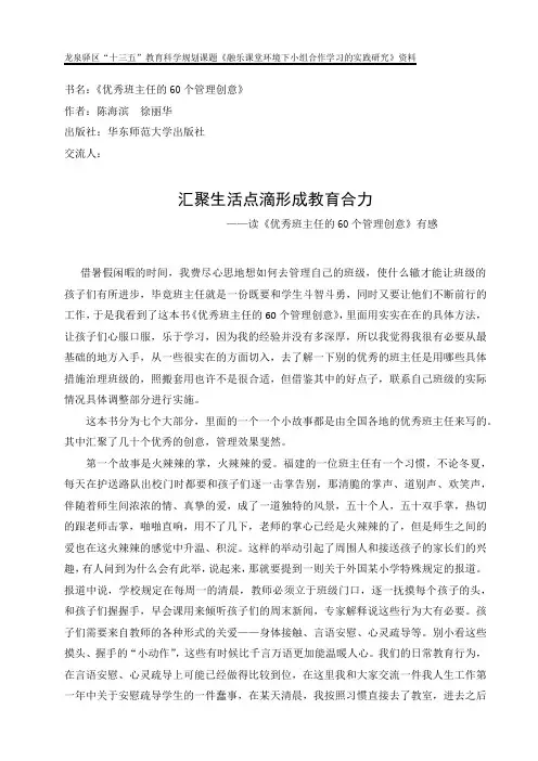《优秀班主任的六十个管理创意》读书心得