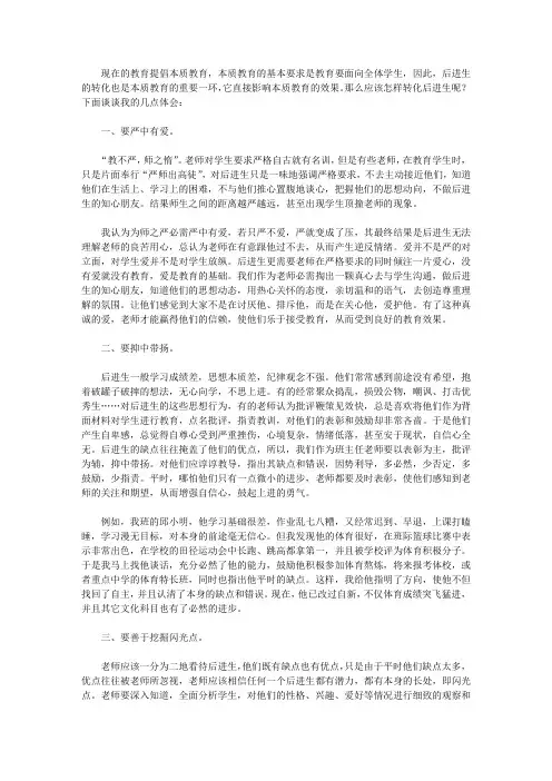 2021年转化后进生的体会4篇