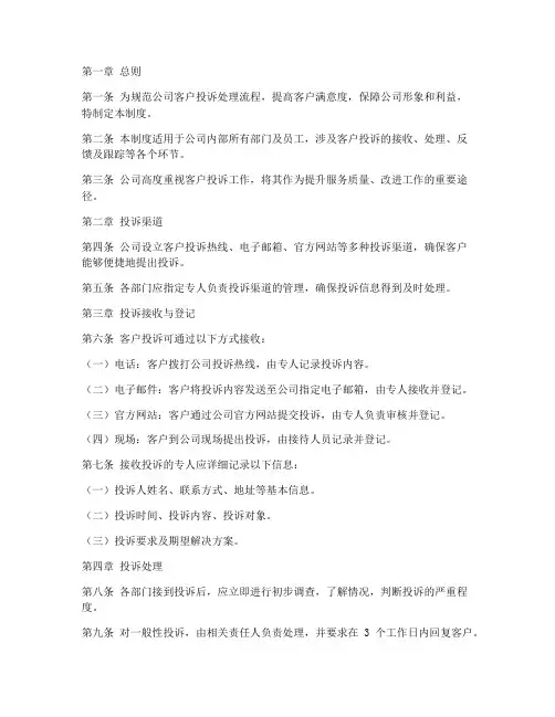 公司客户投诉管理制度