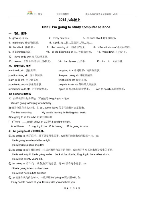 新人教版英语八年级上册--unit 6 课文重难点讲解