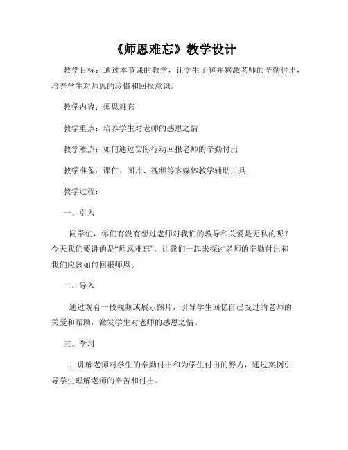 《师恩难忘》教学设计