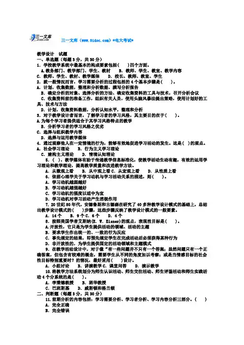 最新电大本科小学教育《教学设计》试题及答案3参考知识点复习考点归纳总结