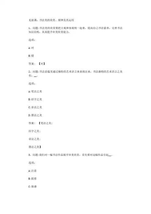 智慧树知到《大学书法》见面课答案