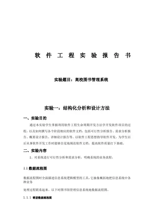 高校图书管理系统软件工程实验报告
