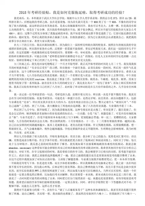 07 2018年考研经验贴,我是如何克服拖延癌,取得考研成功的经验？07