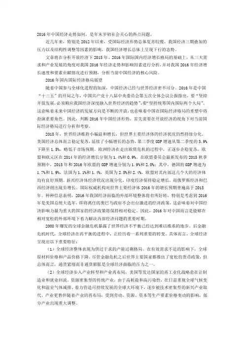 2016年中国经济走势如何