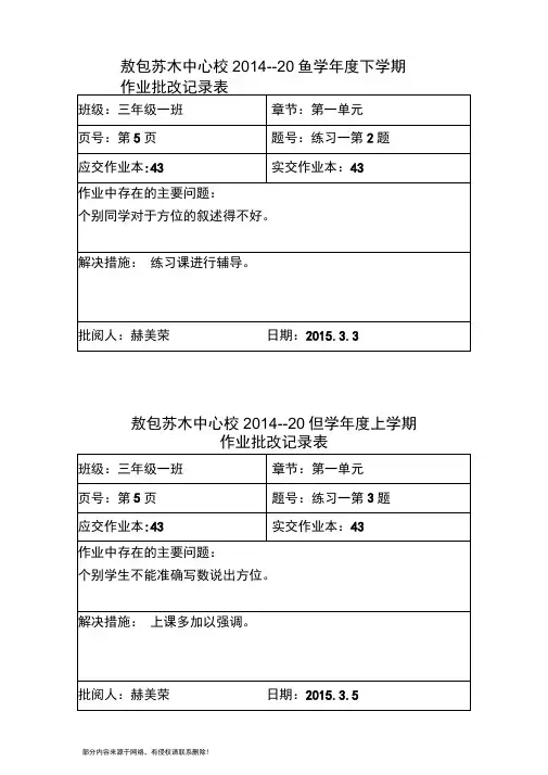 作业批改记录表三下