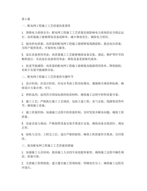 配电网工程施工工艺质量(3篇)