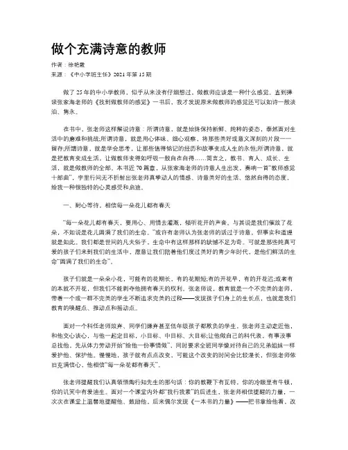 做个充满诗意的教师