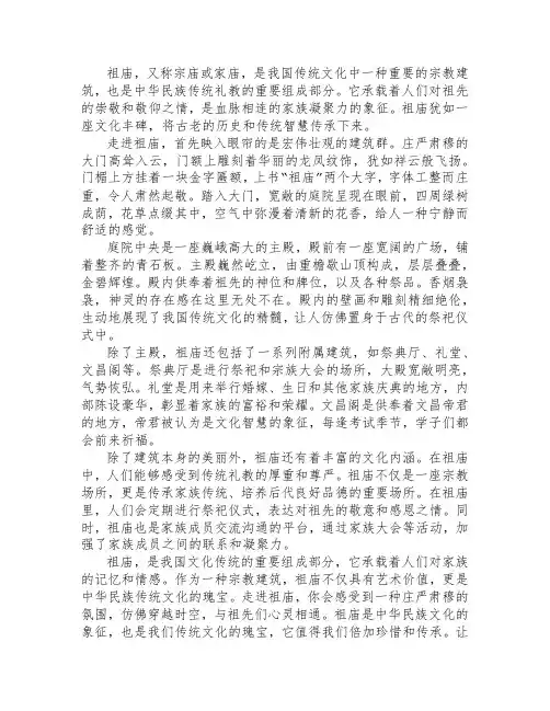 描写祖庙的美文