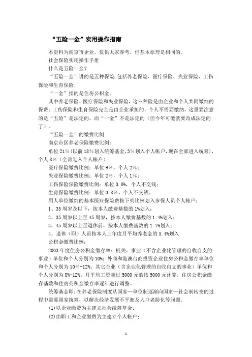 “五险一金”实用操作指南