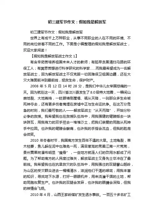初三建军节作文：假如我是解放军