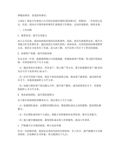 招商经理新员工年终述职