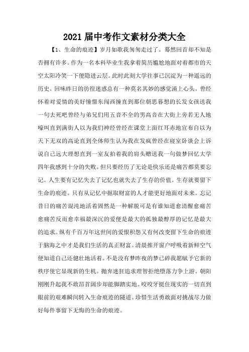2021届中考作文素材分类大全(精编版)