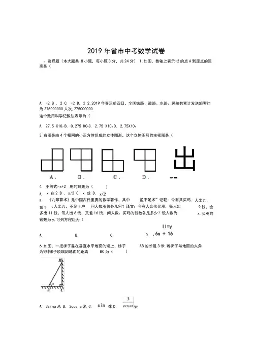 2019年长春市中考数学试卷-2019带答案解析