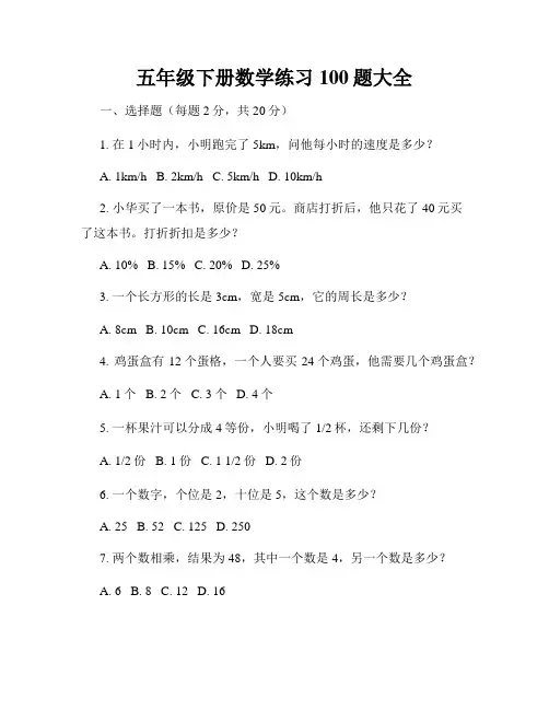 五年级下册数学练习100题大全
