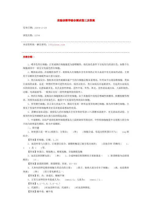 实验诊断学综合测试卷三及答案