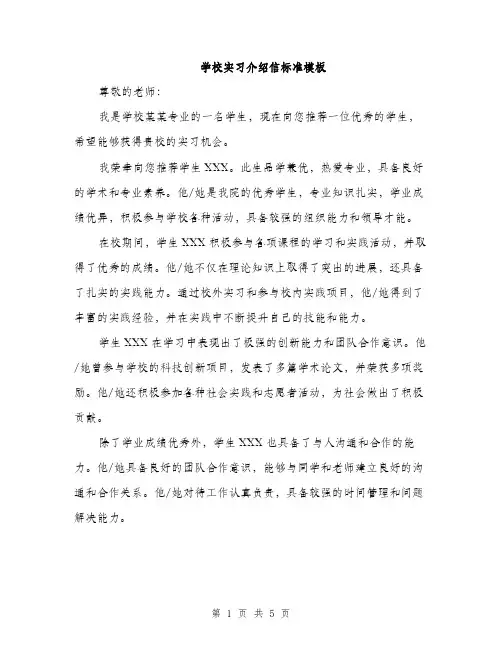 学校实习介绍信标准模板（三篇）