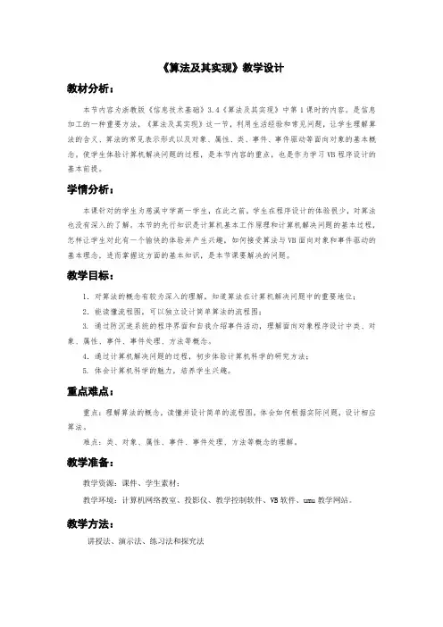 算法及其实现教学设计