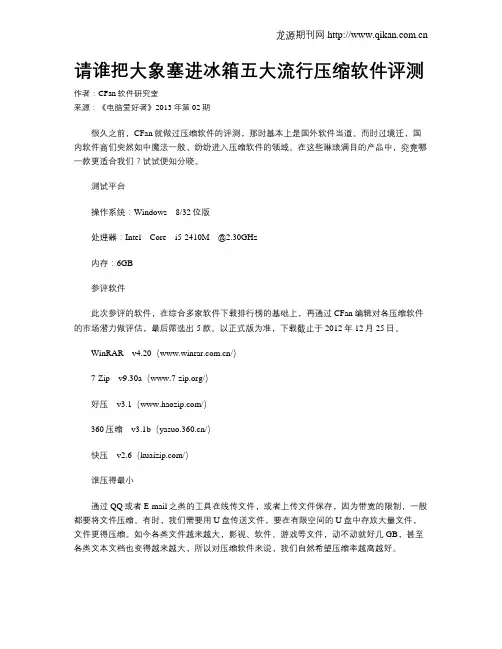 请谁把大象塞进冰箱五大流行压缩软件评测