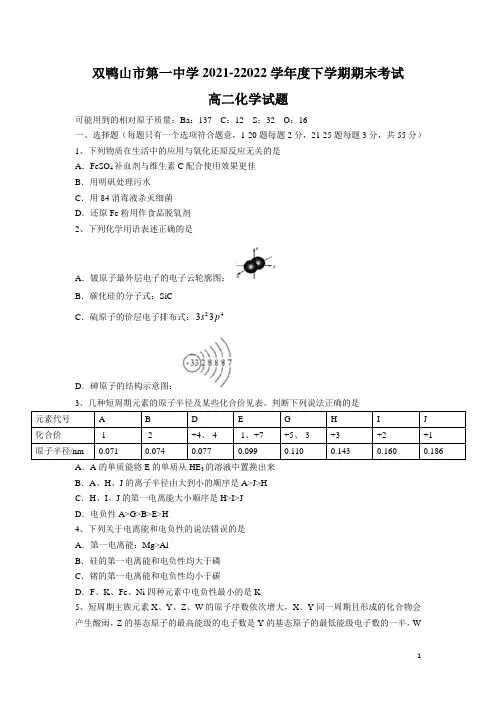 2021-2022学年黑龙江省双鸭山市第一中学高二下学期期末考试化学试题(Word版)