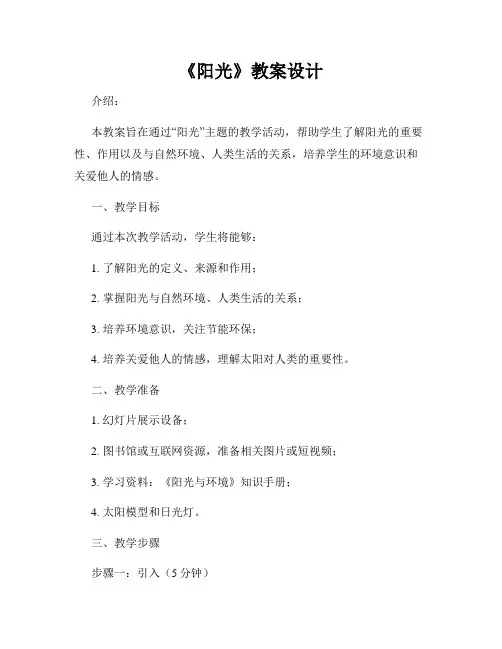 《阳光》教案设计