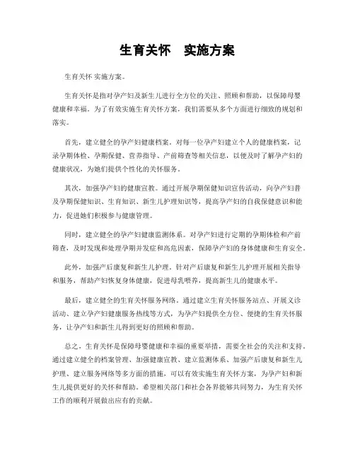 生育关怀  实施方案