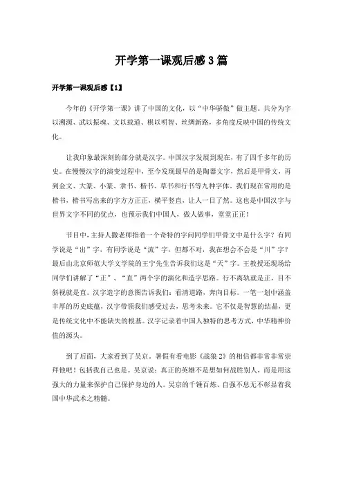 开学第一课观后感3篇