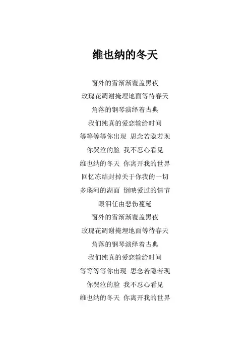 白小白《维也纳的冬天》歌词(专辑：维也纳的冬天)